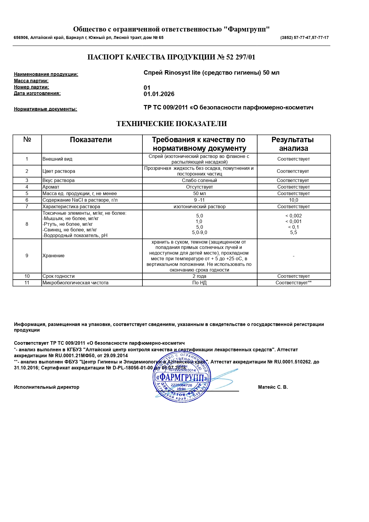 Паспорт №012026